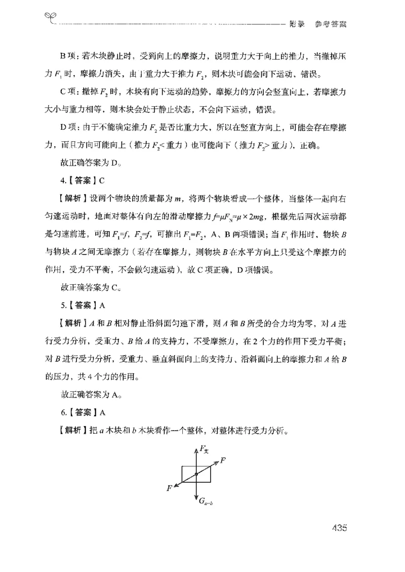 21广东行测的思维（科学推理）_2026考公资料_（10）粉笔_2025粉笔国考省考980（课＋笔记）_粉笔980（25多省）_52025FB广东省考980系统班_0.2025年广东26本图书_知识梳理体系11本