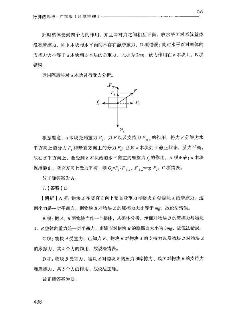 21广东行测的思维（科学推理）_2026考公资料_（10）粉笔_2025粉笔国考省考980（课＋笔记）_粉笔980（25多省）_52025FB广东省考980系统班_0.2025年广东26本图书_知识梳理体系11本