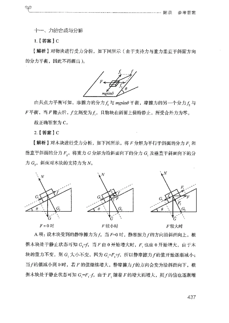 21广东行测的思维（科学推理）_2026考公资料_（10）粉笔_2025粉笔国考省考980（课＋笔记）_粉笔980（25多省）_52025FB广东省考980系统班_0.2025年广东26本图书_知识梳理体系11本