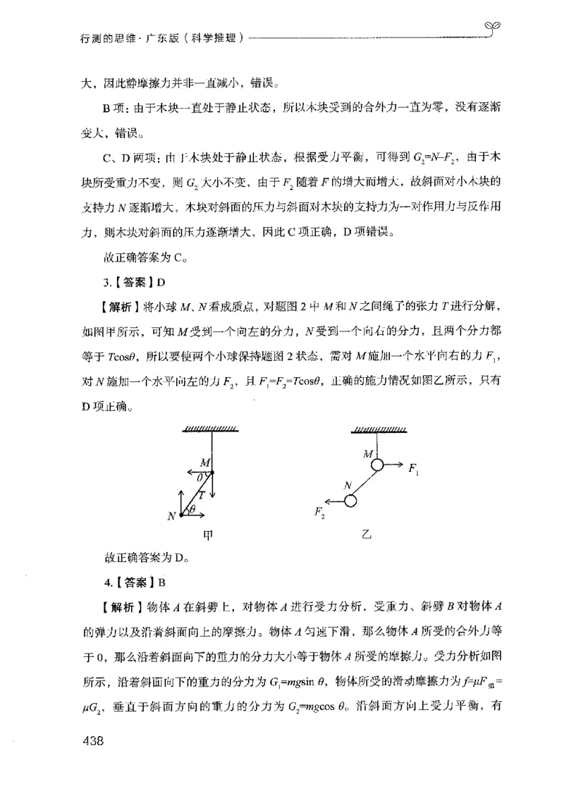 21广东行测的思维（科学推理）_2026考公资料_（10）粉笔_2025粉笔国考省考980（课＋笔记）_粉笔980（25多省）_52025FB广东省考980系统班_0.2025年广东26本图书_知识梳理体系11本