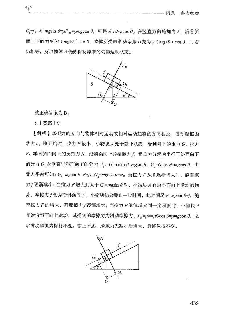 21广东行测的思维（科学推理）_2026考公资料_（10）粉笔_2025粉笔国考省考980（课＋笔记）_粉笔980（25多省）_52025FB广东省考980系统班_0.2025年广东26本图书_知识梳理体系11本