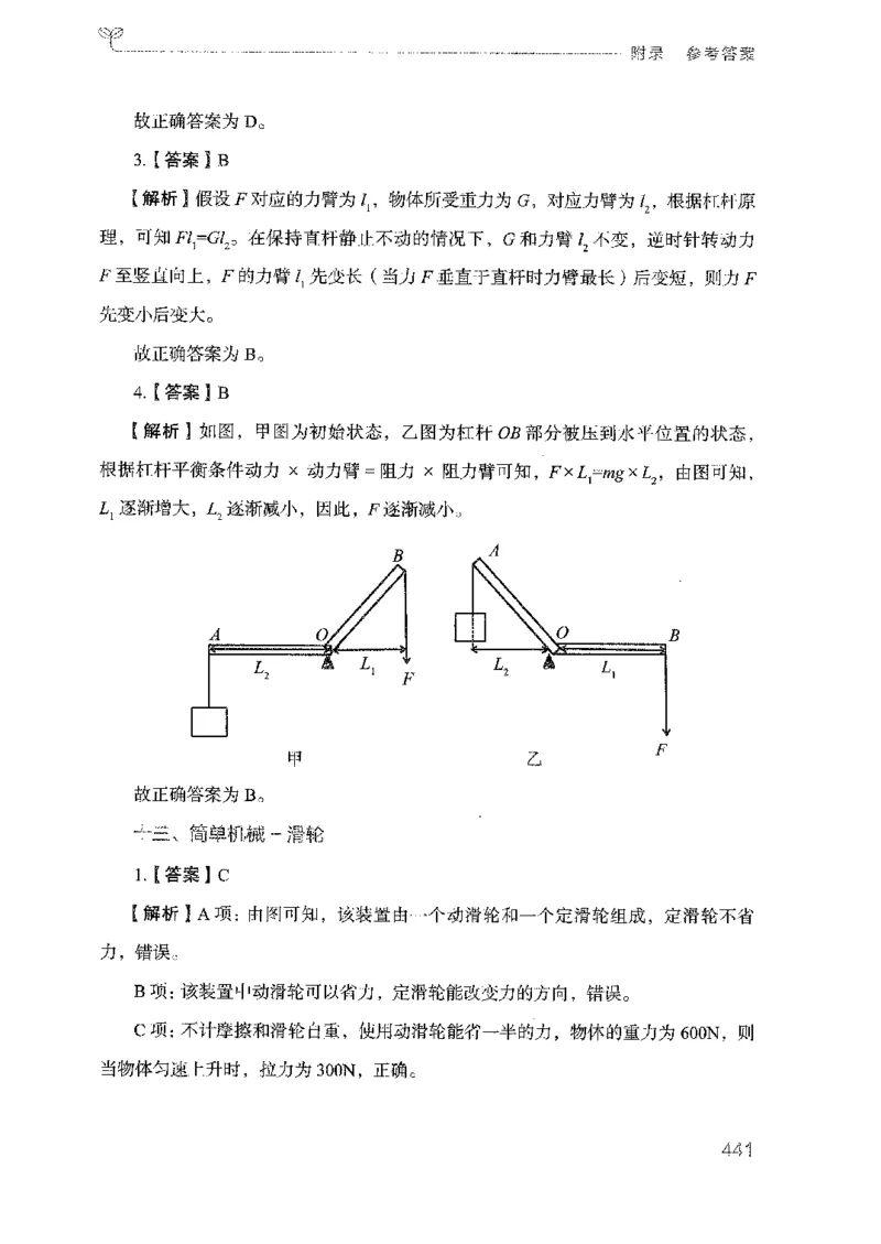 21广东行测的思维（科学推理）_2026考公资料_（10）粉笔_2025粉笔国考省考980（课＋笔记）_粉笔980（25多省）_52025FB广东省考980系统班_0.2025年广东26本图书_知识梳理体系11本