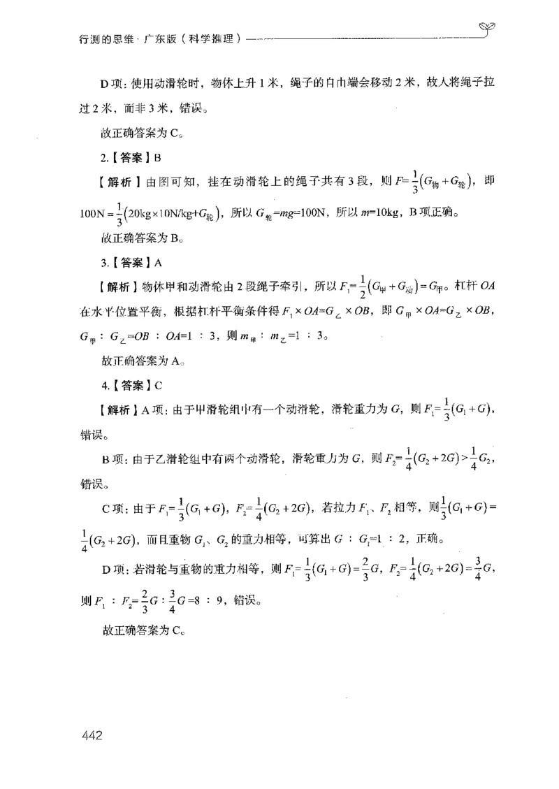 21广东行测的思维（科学推理）_2026考公资料_（10）粉笔_2025粉笔国考省考980（课＋笔记）_粉笔980（25多省）_52025FB广东省考980系统班_0.2025年广东26本图书_知识梳理体系11本