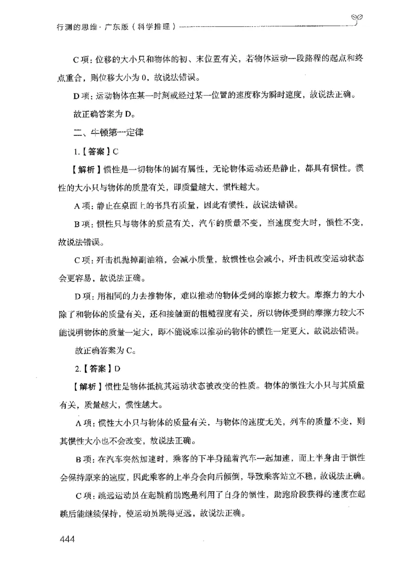 21广东行测的思维（科学推理）_2026考公资料_（10）粉笔_2025粉笔国考省考980（课＋笔记）_粉笔980（25多省）_52025FB广东省考980系统班_0.2025年广东26本图书_知识梳理体系11本