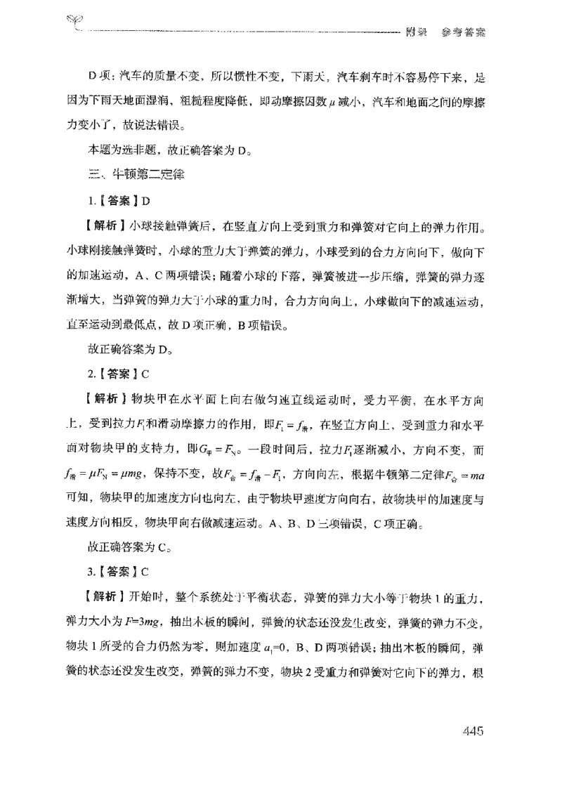 21广东行测的思维（科学推理）_2026考公资料_（10）粉笔_2025粉笔国考省考980（课＋笔记）_粉笔980（25多省）_52025FB广东省考980系统班_0.2025年广东26本图书_知识梳理体系11本