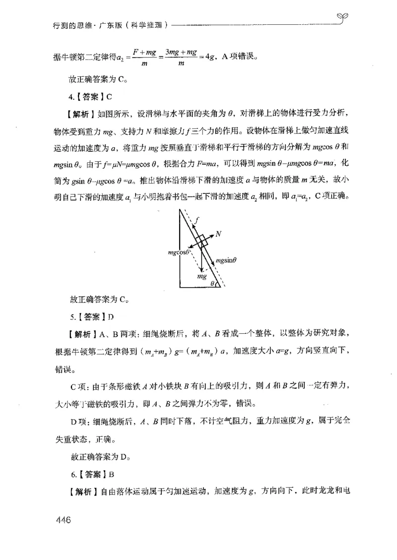 21广东行测的思维（科学推理）_2026考公资料_（10）粉笔_2025粉笔国考省考980（课＋笔记）_粉笔980（25多省）_52025FB广东省考980系统班_0.2025年广东26本图书_知识梳理体系11本