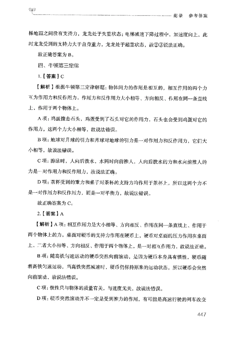 21广东行测的思维（科学推理）_2026考公资料_（10）粉笔_2025粉笔国考省考980（课＋笔记）_粉笔980（25多省）_52025FB广东省考980系统班_0.2025年广东26本图书_知识梳理体系11本