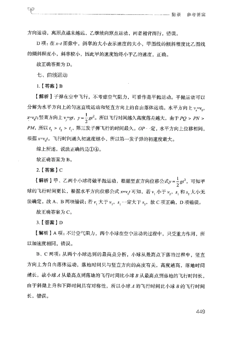 21广东行测的思维（科学推理）_2026考公资料_（10）粉笔_2025粉笔国考省考980（课＋笔记）_粉笔980（25多省）_52025FB广东省考980系统班_0.2025年广东26本图书_知识梳理体系11本