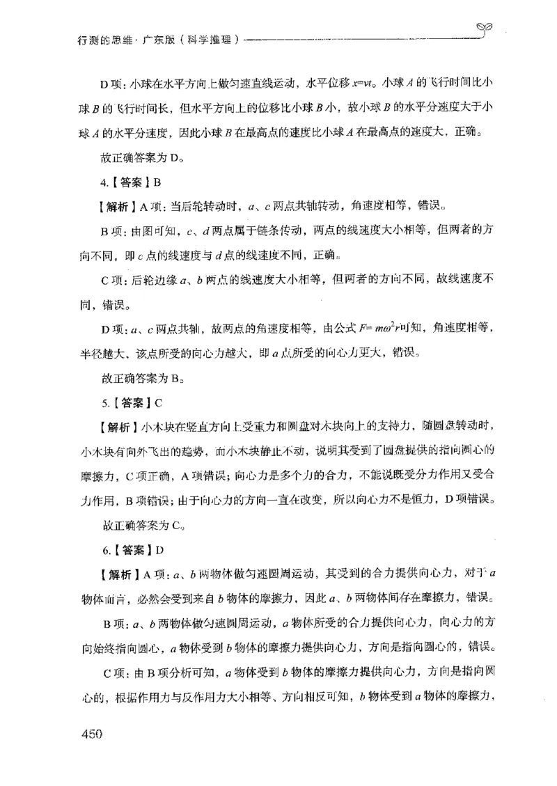 21广东行测的思维（科学推理）_2026考公资料_（10）粉笔_2025粉笔国考省考980（课＋笔记）_粉笔980（25多省）_52025FB广东省考980系统班_0.2025年广东26本图书_知识梳理体系11本