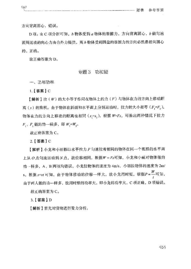 21广东行测的思维（科学推理）_2026考公资料_（10）粉笔_2025粉笔国考省考980（课＋笔记）_粉笔980（25多省）_52025FB广东省考980系统班_0.2025年广东26本图书_知识梳理体系11本