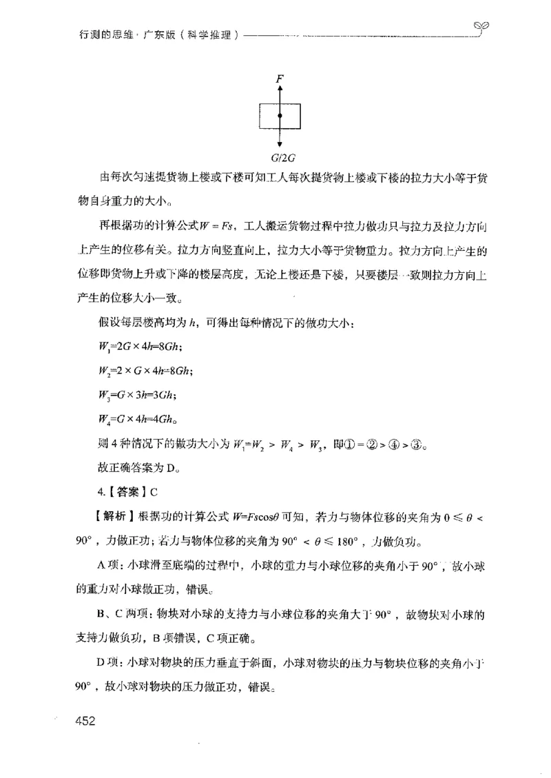 21广东行测的思维（科学推理）_2026考公资料_（10）粉笔_2025粉笔国考省考980（课＋笔记）_粉笔980（25多省）_52025FB广东省考980系统班_0.2025年广东26本图书_知识梳理体系11本