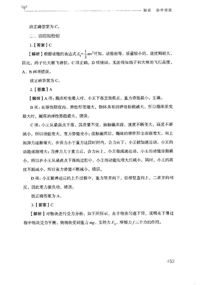21广东行测的思维（科学推理）_2026考公资料_（10）粉笔_2025粉笔国考省考980（课＋笔记）_粉笔980（25多省）_52025FB广东省考980系统班_0.2025年广东26本图书_知识梳理体系11本