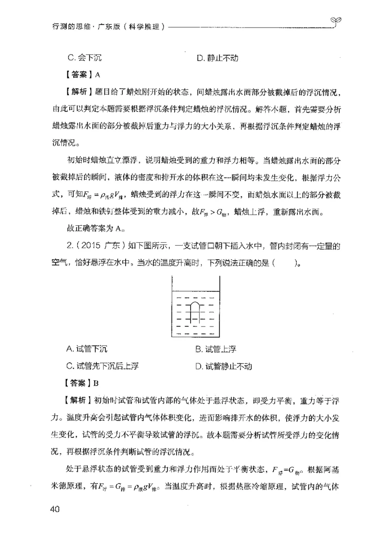 21广东行测的思维（科学推理）_2026考公资料_（10）粉笔_2025粉笔国考省考980（课＋笔记）_粉笔980（25多省）_52025FB广东省考980系统班_0.2025年广东26本图书_知识梳理体系11本