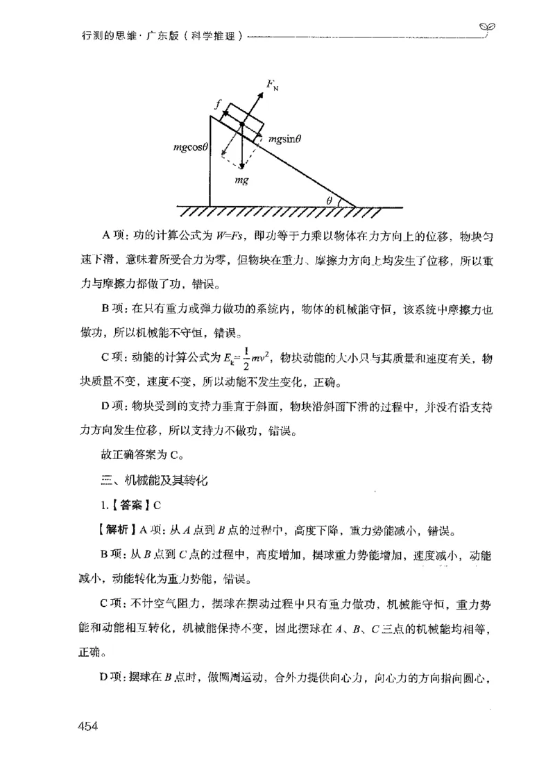 21广东行测的思维（科学推理）_2026考公资料_（10）粉笔_2025粉笔国考省考980（课＋笔记）_粉笔980（25多省）_52025FB广东省考980系统班_0.2025年广东26本图书_知识梳理体系11本