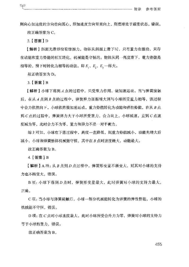 21广东行测的思维（科学推理）_2026考公资料_（10）粉笔_2025粉笔国考省考980（课＋笔记）_粉笔980（25多省）_52025FB广东省考980系统班_0.2025年广东26本图书_知识梳理体系11本