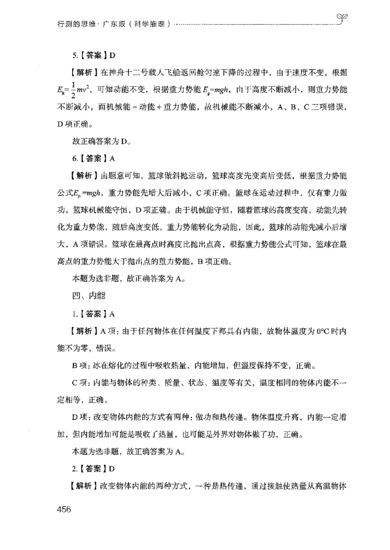 21广东行测的思维（科学推理）_2026考公资料_（10）粉笔_2025粉笔国考省考980（课＋笔记）_粉笔980（25多省）_52025FB广东省考980系统班_0.2025年广东26本图书_知识梳理体系11本