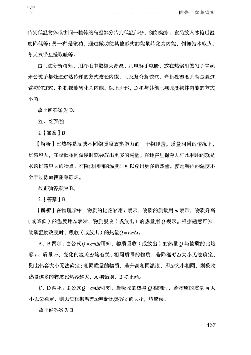 21广东行测的思维（科学推理）_2026考公资料_（10）粉笔_2025粉笔国考省考980（课＋笔记）_粉笔980（25多省）_52025FB广东省考980系统班_0.2025年广东26本图书_知识梳理体系11本