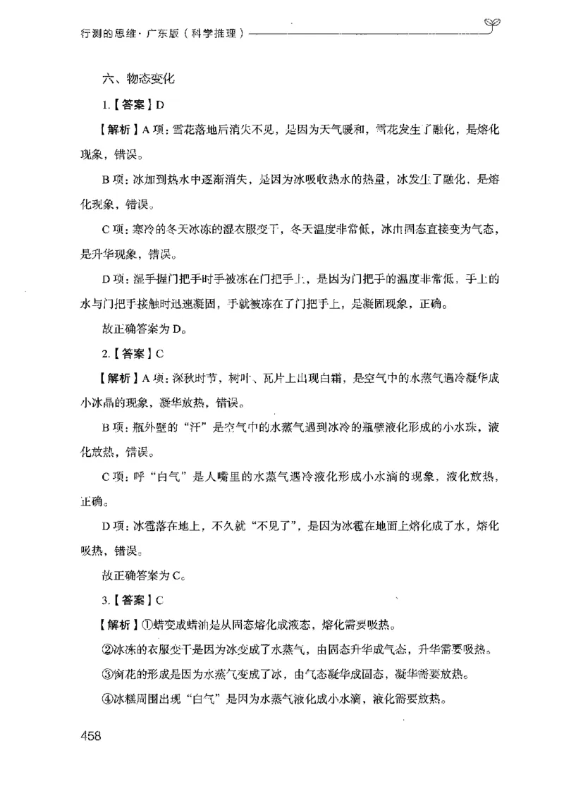 21广东行测的思维（科学推理）_2026考公资料_（10）粉笔_2025粉笔国考省考980（课＋笔记）_粉笔980（25多省）_52025FB广东省考980系统班_0.2025年广东26本图书_知识梳理体系11本