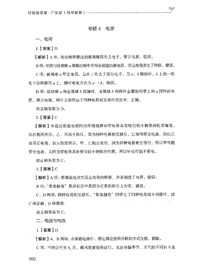 21广东行测的思维（科学推理）_2026考公资料_（10）粉笔_2025粉笔国考省考980（课＋笔记）_粉笔980（25多省）_52025FB广东省考980系统班_0.2025年广东26本图书_知识梳理体系11本