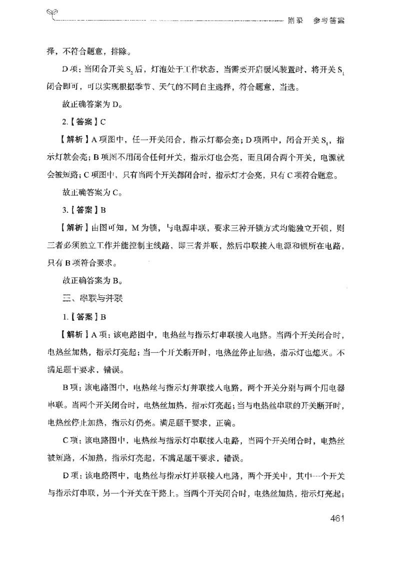 21广东行测的思维（科学推理）_2026考公资料_（10）粉笔_2025粉笔国考省考980（课＋笔记）_粉笔980（25多省）_52025FB广东省考980系统班_0.2025年广东26本图书_知识梳理体系11本