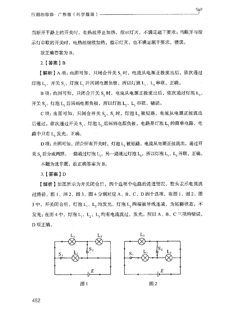 21广东行测的思维（科学推理）_2026考公资料_（10）粉笔_2025粉笔国考省考980（课＋笔记）_粉笔980（25多省）_52025FB广东省考980系统班_0.2025年广东26本图书_知识梳理体系11本