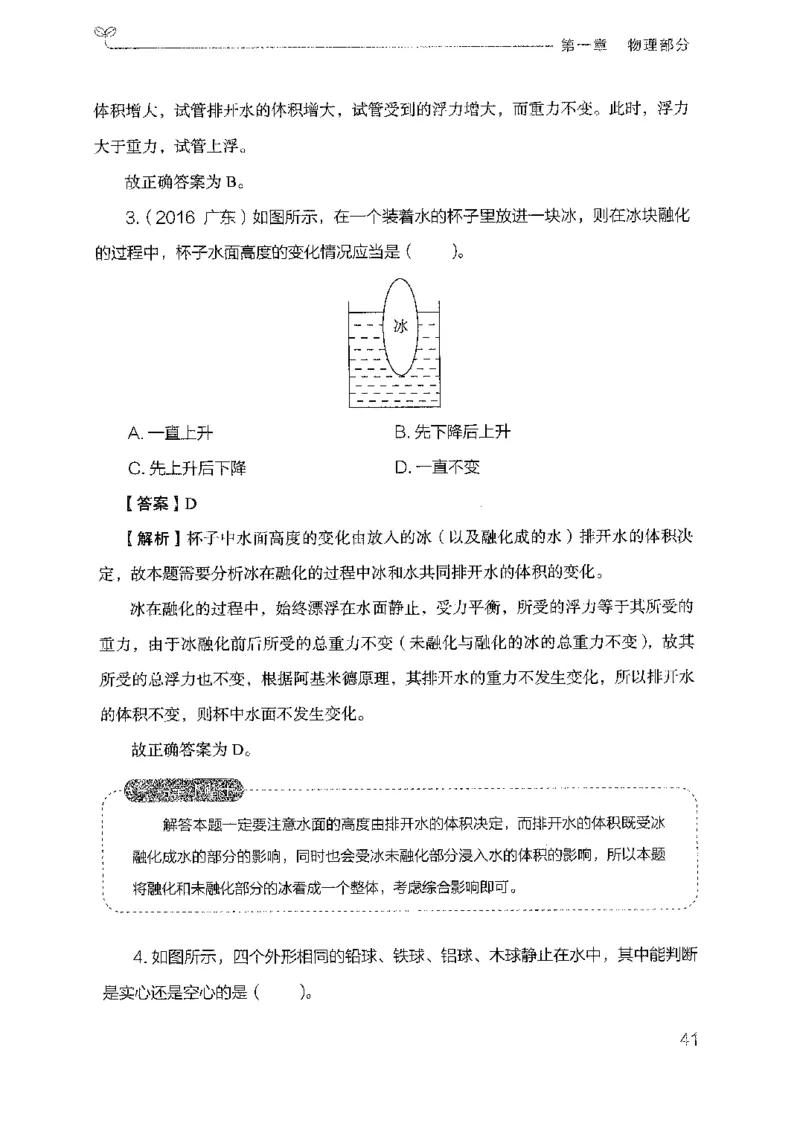21广东行测的思维（科学推理）_2026考公资料_（10）粉笔_2025粉笔国考省考980（课＋笔记）_粉笔980（25多省）_52025FB广东省考980系统班_0.2025年广东26本图书_知识梳理体系11本