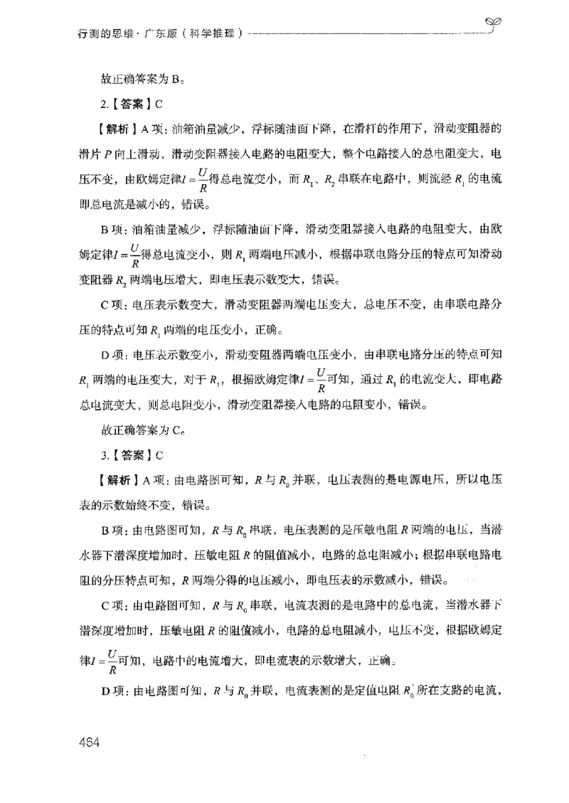 21广东行测的思维（科学推理）_2026考公资料_（10）粉笔_2025粉笔国考省考980（课＋笔记）_粉笔980（25多省）_52025FB广东省考980系统班_0.2025年广东26本图书_知识梳理体系11本