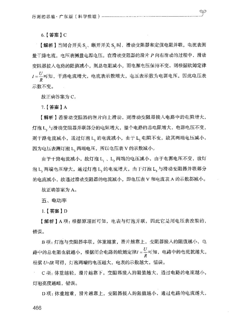 21广东行测的思维（科学推理）_2026考公资料_（10）粉笔_2025粉笔国考省考980（课＋笔记）_粉笔980（25多省）_52025FB广东省考980系统班_0.2025年广东26本图书_知识梳理体系11本