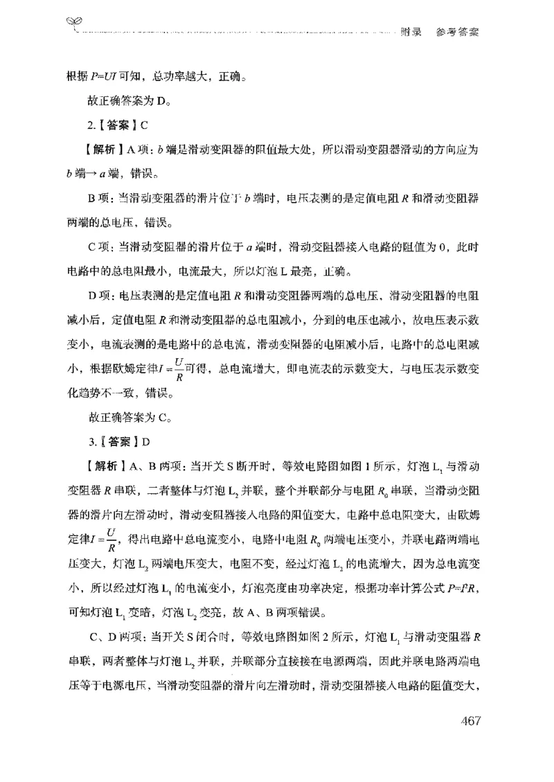 21广东行测的思维（科学推理）_2026考公资料_（10）粉笔_2025粉笔国考省考980（课＋笔记）_粉笔980（25多省）_52025FB广东省考980系统班_0.2025年广东26本图书_知识梳理体系11本