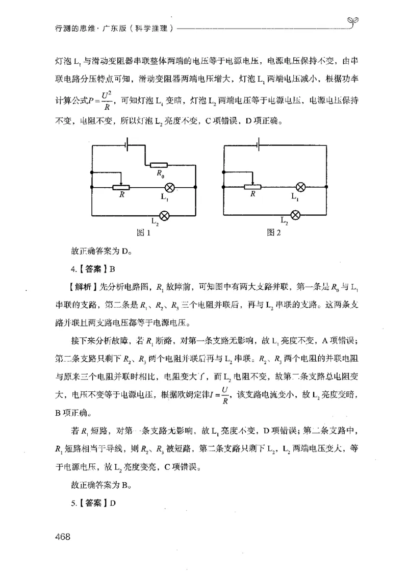 21广东行测的思维（科学推理）_2026考公资料_（10）粉笔_2025粉笔国考省考980（课＋笔记）_粉笔980（25多省）_52025FB广东省考980系统班_0.2025年广东26本图书_知识梳理体系11本