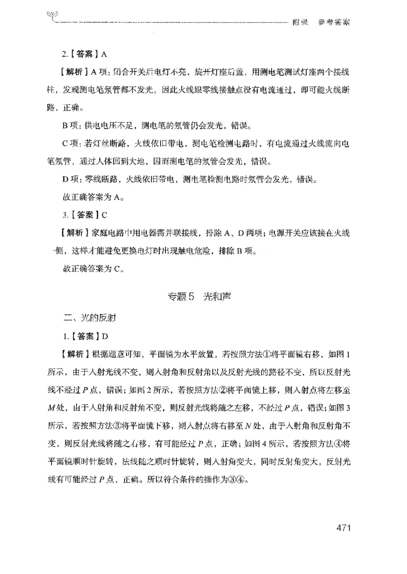 21广东行测的思维（科学推理）_2026考公资料_（10）粉笔_2025粉笔国考省考980（课＋笔记）_粉笔980（25多省）_52025FB广东省考980系统班_0.2025年广东26本图书_知识梳理体系11本