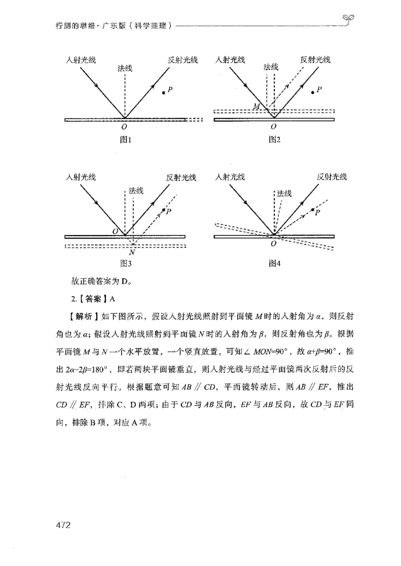 21广东行测的思维（科学推理）_2026考公资料_（10）粉笔_2025粉笔国考省考980（课＋笔记）_粉笔980（25多省）_52025FB广东省考980系统班_0.2025年广东26本图书_知识梳理体系11本