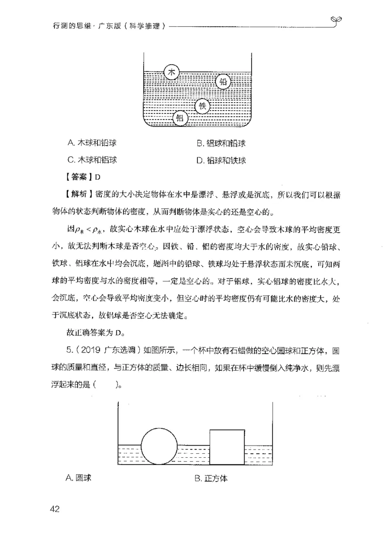 21广东行测的思维（科学推理）_2026考公资料_（10）粉笔_2025粉笔国考省考980（课＋笔记）_粉笔980（25多省）_52025FB广东省考980系统班_0.2025年广东26本图书_知识梳理体系11本