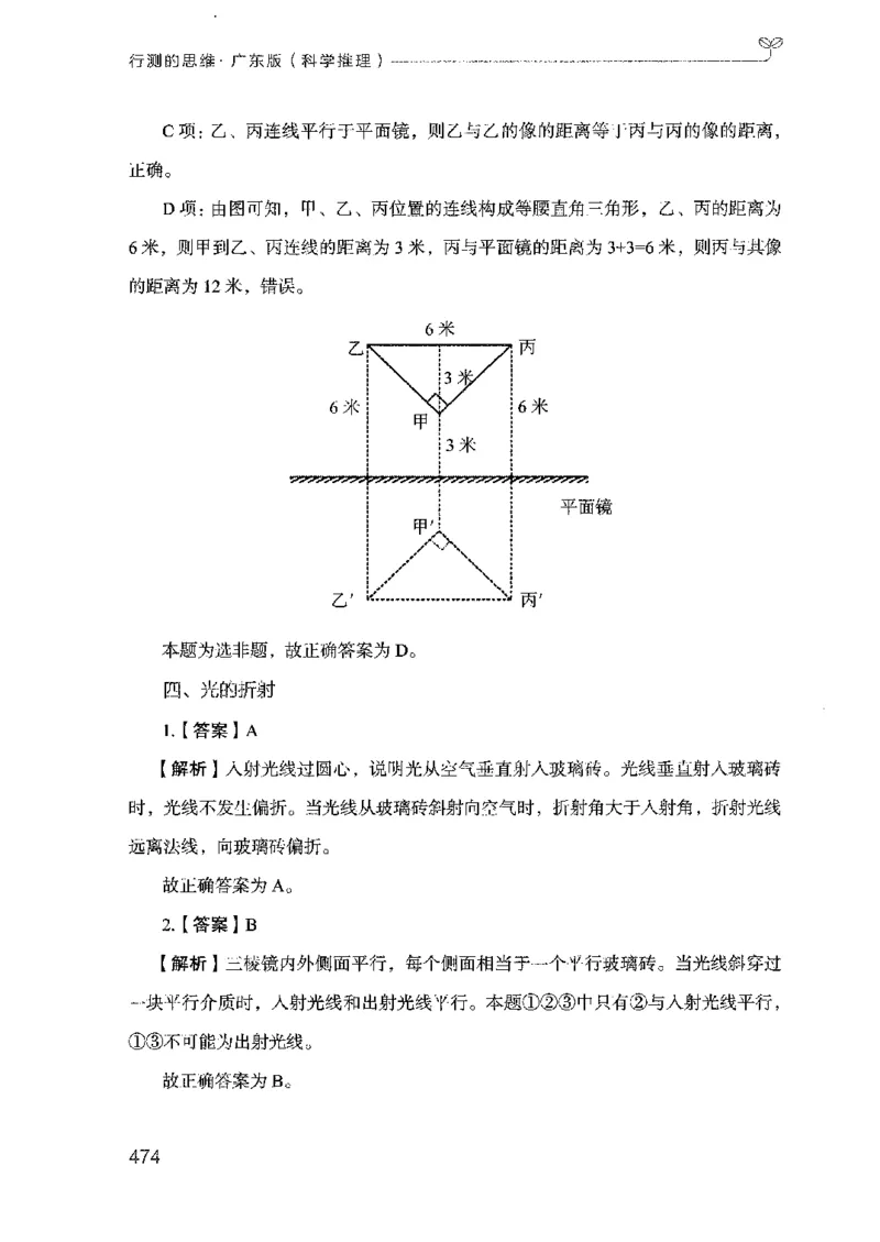 21广东行测的思维（科学推理）_2026考公资料_（10）粉笔_2025粉笔国考省考980（课＋笔记）_粉笔980（25多省）_52025FB广东省考980系统班_0.2025年广东26本图书_知识梳理体系11本