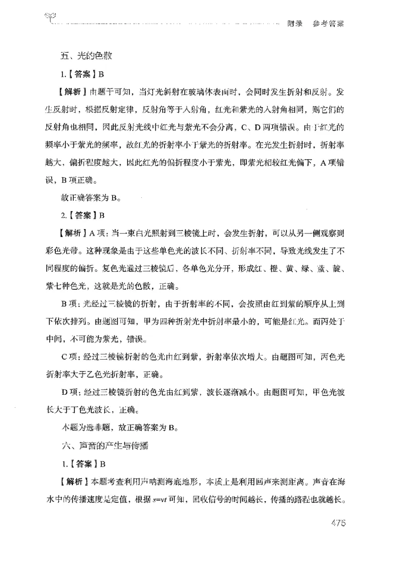 21广东行测的思维（科学推理）_2026考公资料_（10）粉笔_2025粉笔国考省考980（课＋笔记）_粉笔980（25多省）_52025FB广东省考980系统班_0.2025年广东26本图书_知识梳理体系11本