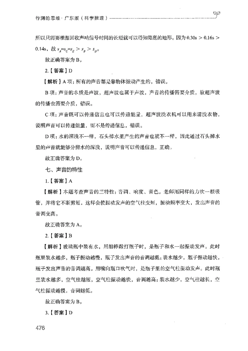 21广东行测的思维（科学推理）_2026考公资料_（10）粉笔_2025粉笔国考省考980（课＋笔记）_粉笔980（25多省）_52025FB广东省考980系统班_0.2025年广东26本图书_知识梳理体系11本