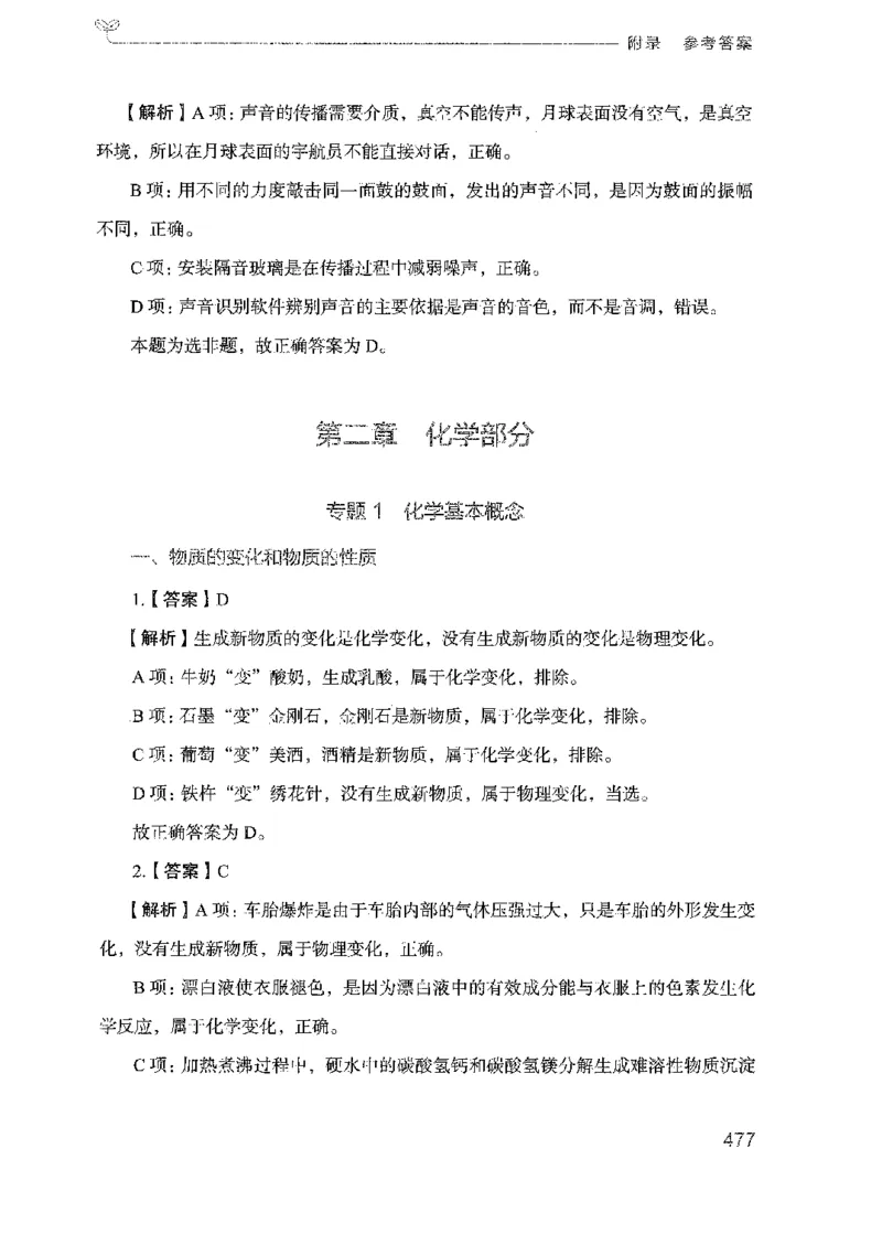 21广东行测的思维（科学推理）_2026考公资料_（10）粉笔_2025粉笔国考省考980（课＋笔记）_粉笔980（25多省）_52025FB广东省考980系统班_0.2025年广东26本图书_知识梳理体系11本