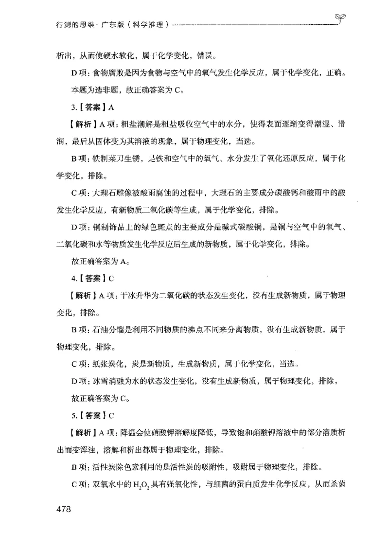 21广东行测的思维（科学推理）_2026考公资料_（10）粉笔_2025粉笔国考省考980（课＋笔记）_粉笔980（25多省）_52025FB广东省考980系统班_0.2025年广东26本图书_知识梳理体系11本