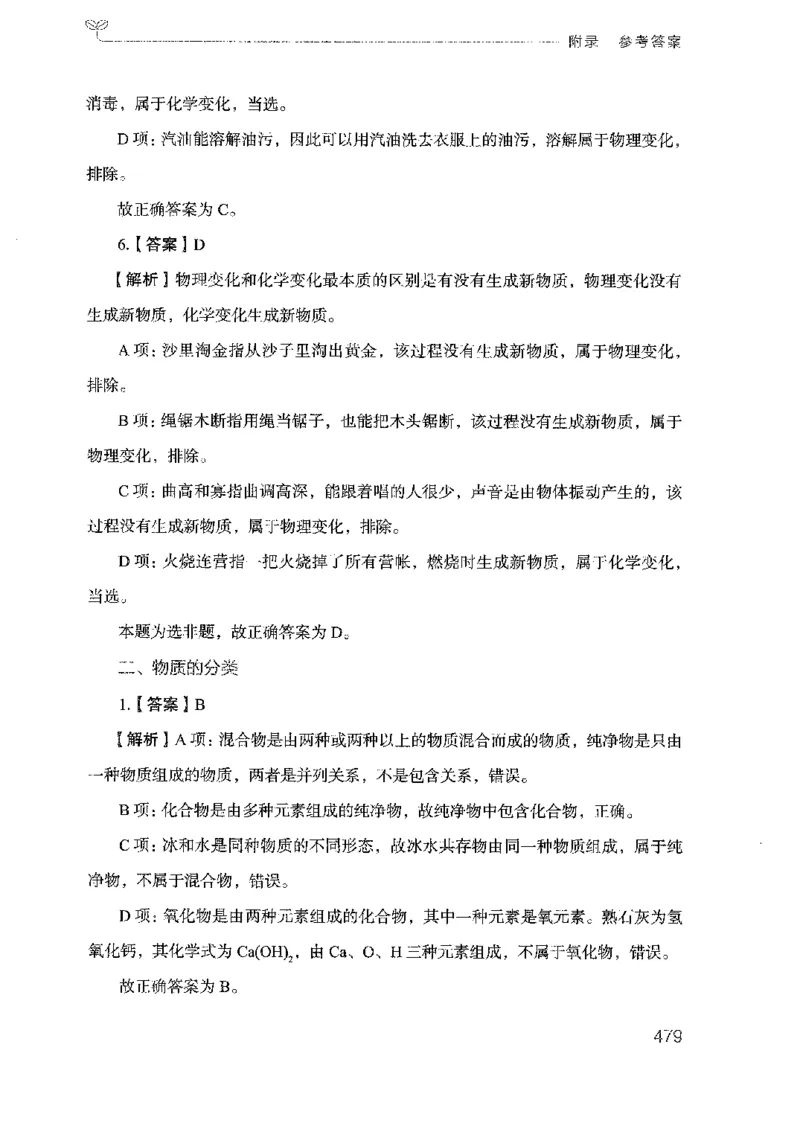 21广东行测的思维（科学推理）_2026考公资料_（10）粉笔_2025粉笔国考省考980（课＋笔记）_粉笔980（25多省）_52025FB广东省考980系统班_0.2025年广东26本图书_知识梳理体系11本