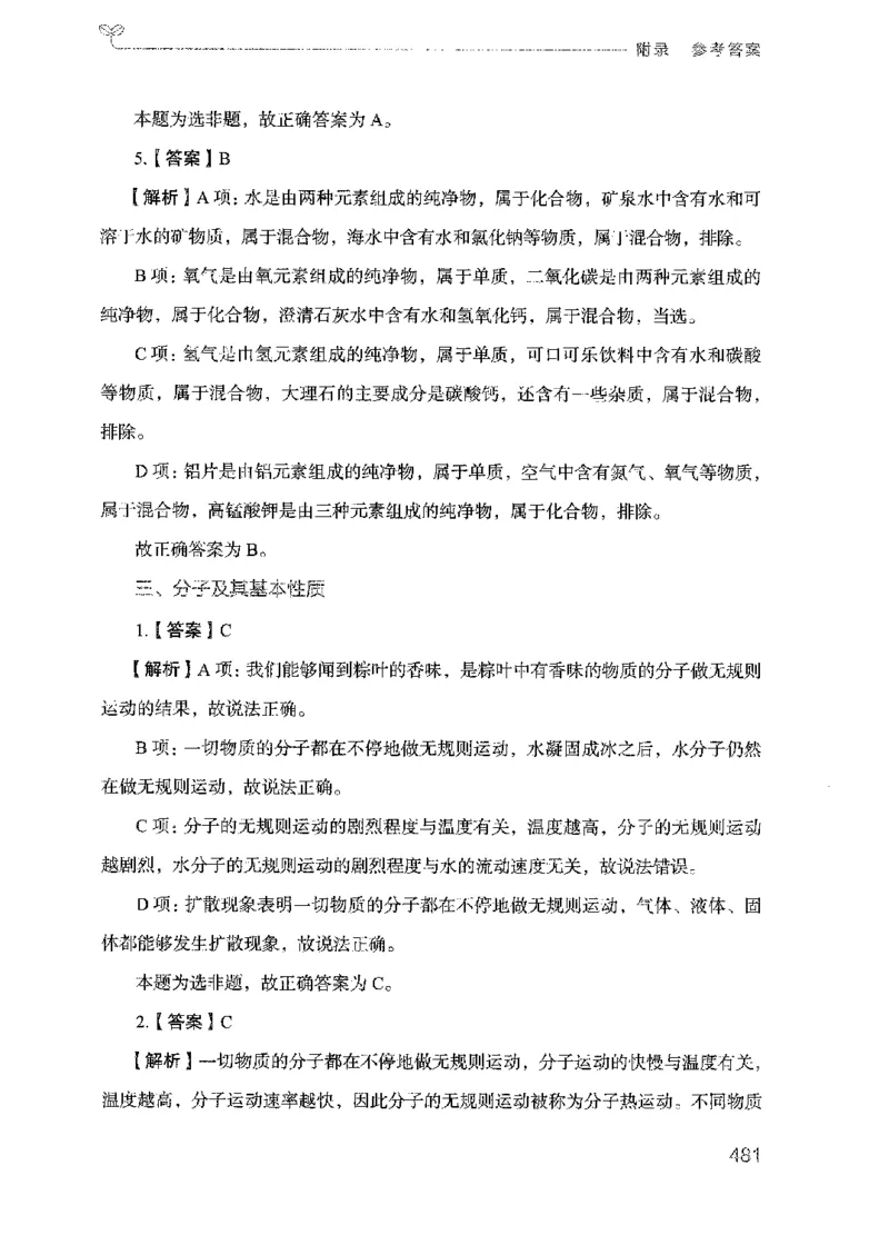 21广东行测的思维（科学推理）_2026考公资料_（10）粉笔_2025粉笔国考省考980（课＋笔记）_粉笔980（25多省）_52025FB广东省考980系统班_0.2025年广东26本图书_知识梳理体系11本