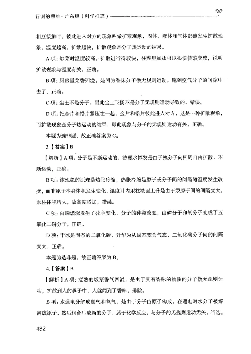 21广东行测的思维（科学推理）_2026考公资料_（10）粉笔_2025粉笔国考省考980（课＋笔记）_粉笔980（25多省）_52025FB广东省考980系统班_0.2025年广东26本图书_知识梳理体系11本