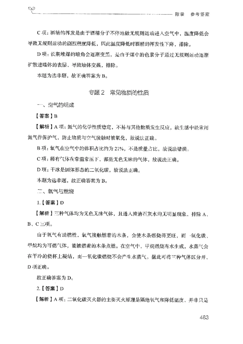 21广东行测的思维（科学推理）_2026考公资料_（10）粉笔_2025粉笔国考省考980（课＋笔记）_粉笔980（25多省）_52025FB广东省考980系统班_0.2025年广东26本图书_知识梳理体系11本