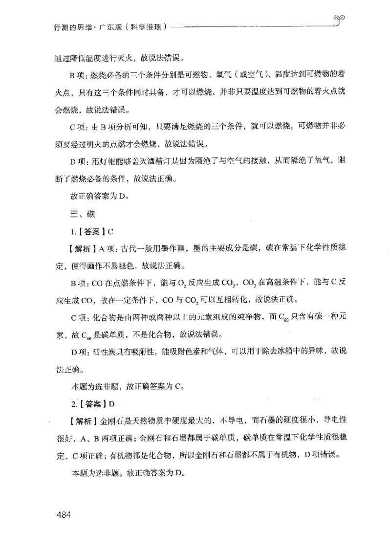 21广东行测的思维（科学推理）_2026考公资料_（10）粉笔_2025粉笔国考省考980（课＋笔记）_粉笔980（25多省）_52025FB广东省考980系统班_0.2025年广东26本图书_知识梳理体系11本