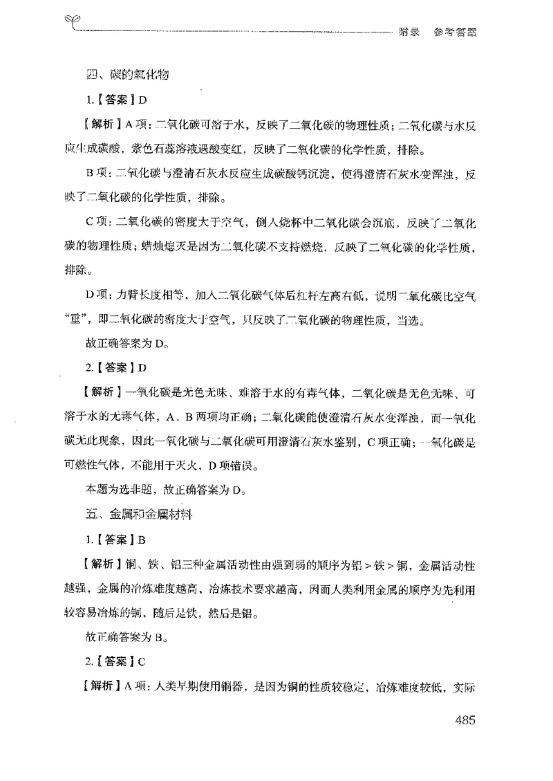 21广东行测的思维（科学推理）_2026考公资料_（10）粉笔_2025粉笔国考省考980（课＋笔记）_粉笔980（25多省）_52025FB广东省考980系统班_0.2025年广东26本图书_知识梳理体系11本