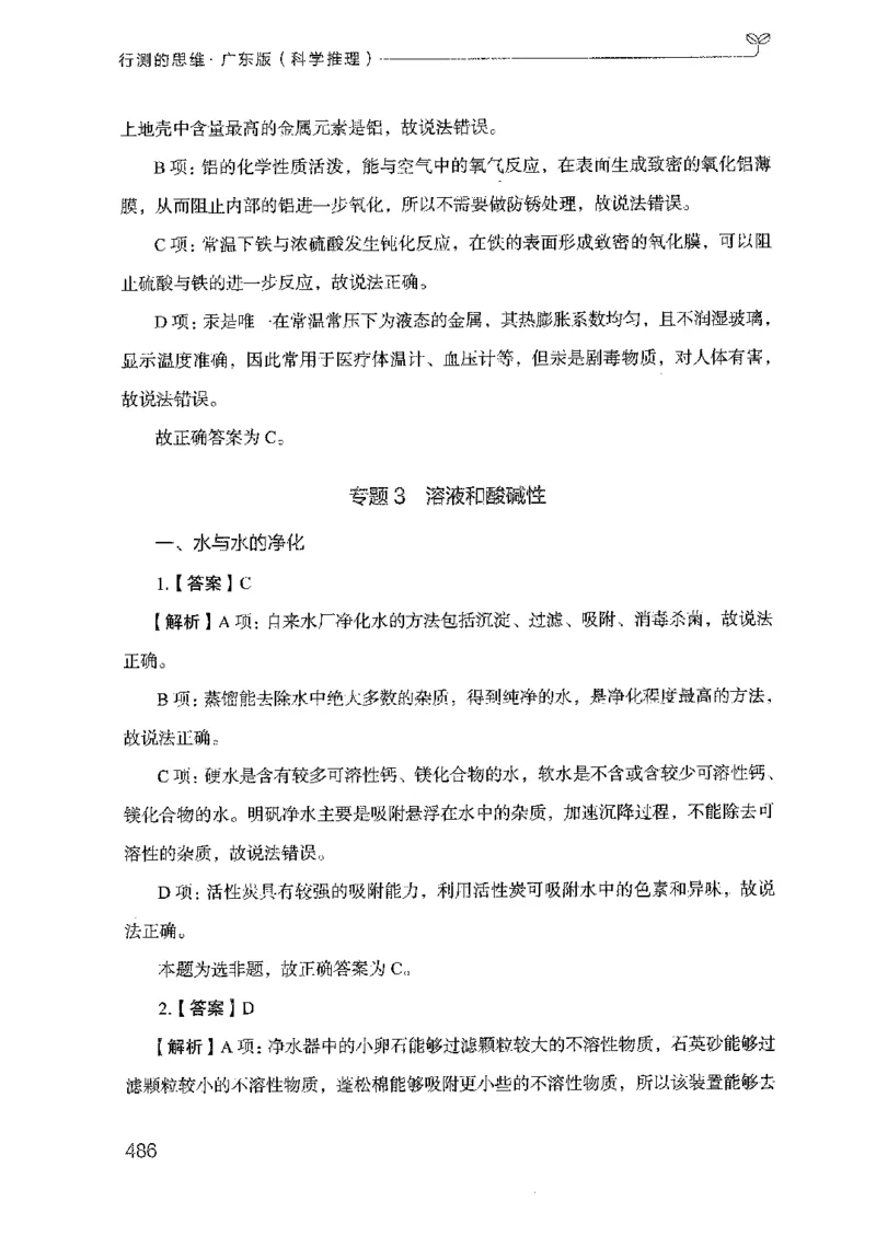 21广东行测的思维（科学推理）_2026考公资料_（10）粉笔_2025粉笔国考省考980（课＋笔记）_粉笔980（25多省）_52025FB广东省考980系统班_0.2025年广东26本图书_知识梳理体系11本