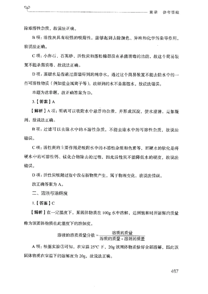 21广东行测的思维（科学推理）_2026考公资料_（10）粉笔_2025粉笔国考省考980（课＋笔记）_粉笔980（25多省）_52025FB广东省考980系统班_0.2025年广东26本图书_知识梳理体系11本