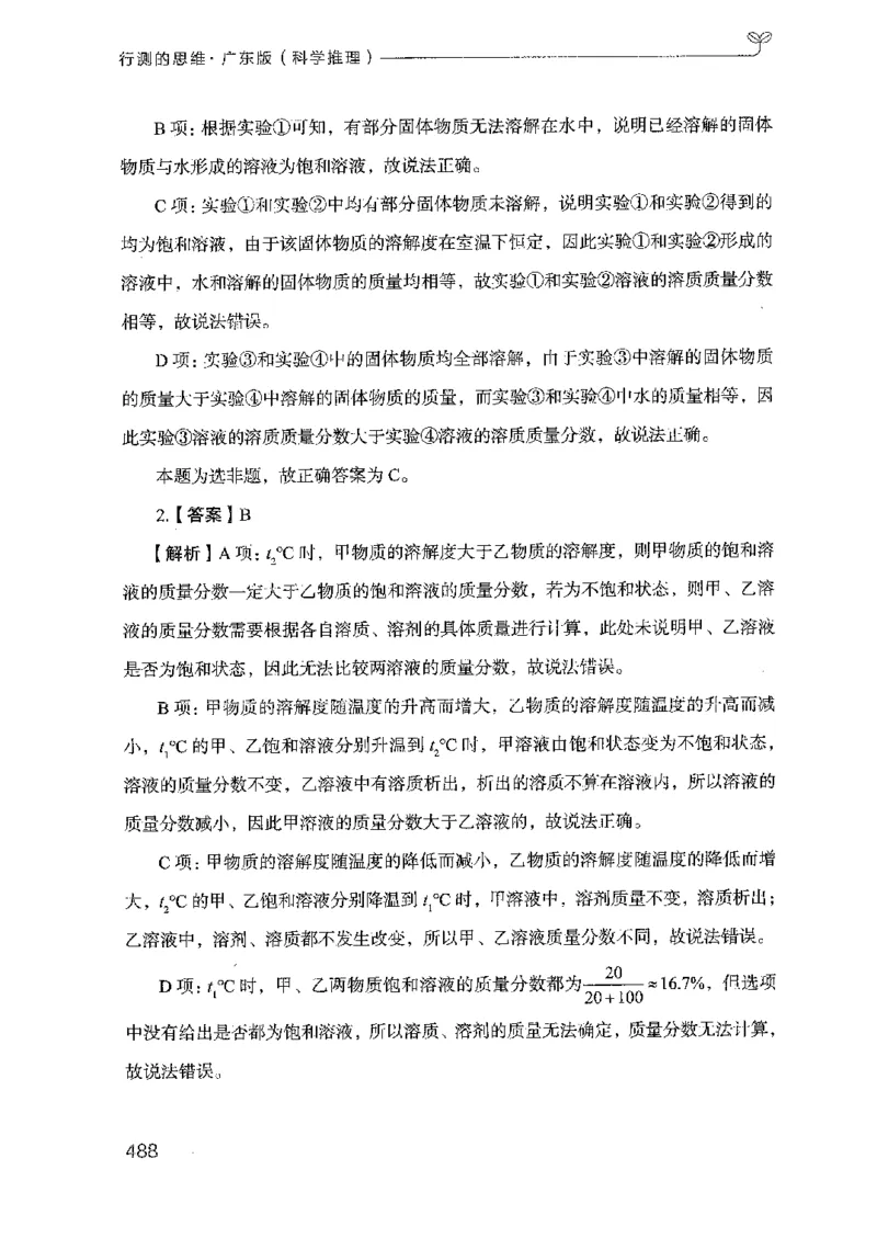 21广东行测的思维（科学推理）_2026考公资料_（10）粉笔_2025粉笔国考省考980（课＋笔记）_粉笔980（25多省）_52025FB广东省考980系统班_0.2025年广东26本图书_知识梳理体系11本