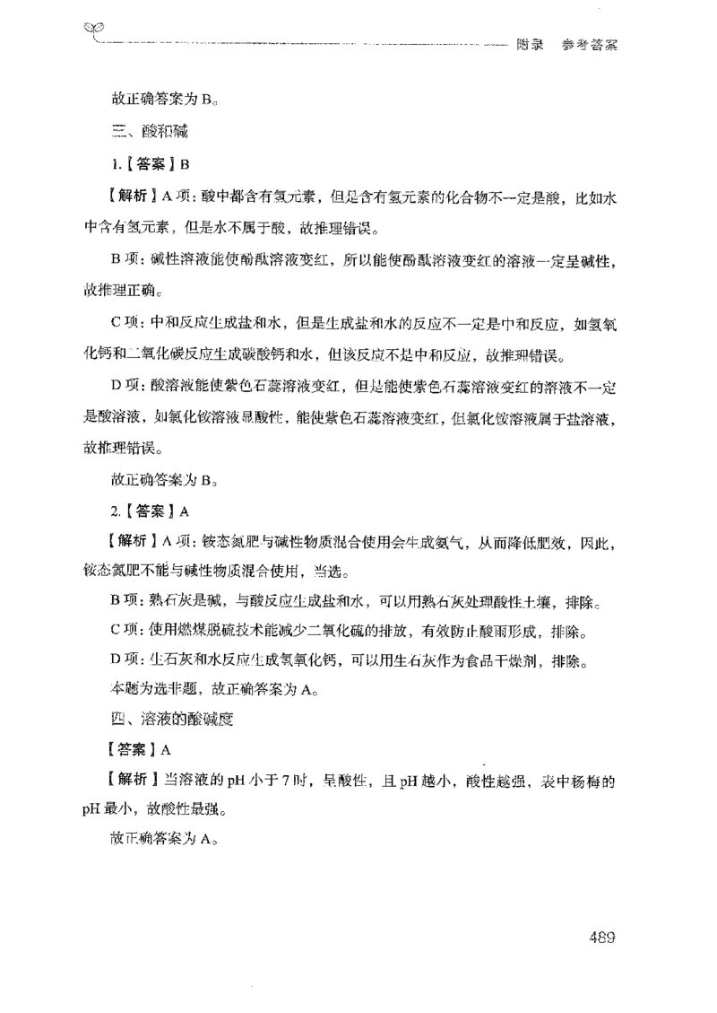 21广东行测的思维（科学推理）_2026考公资料_（10）粉笔_2025粉笔国考省考980（课＋笔记）_粉笔980（25多省）_52025FB广东省考980系统班_0.2025年广东26本图书_知识梳理体系11本