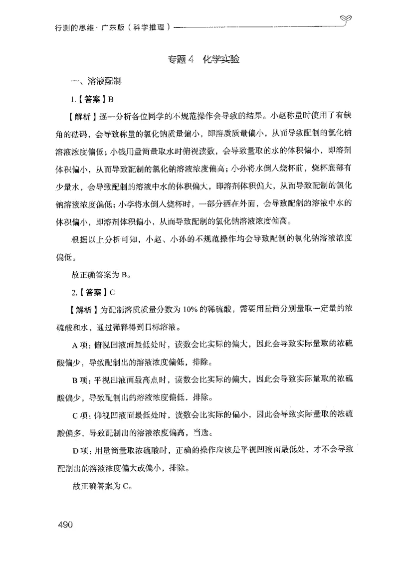 21广东行测的思维（科学推理）_2026考公资料_（10）粉笔_2025粉笔国考省考980（课＋笔记）_粉笔980（25多省）_52025FB广东省考980系统班_0.2025年广东26本图书_知识梳理体系11本