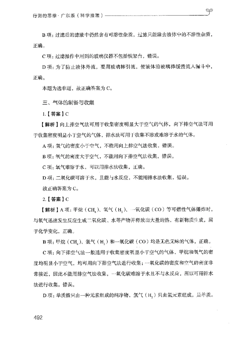 21广东行测的思维（科学推理）_2026考公资料_（10）粉笔_2025粉笔国考省考980（课＋笔记）_粉笔980（25多省）_52025FB广东省考980系统班_0.2025年广东26本图书_知识梳理体系11本